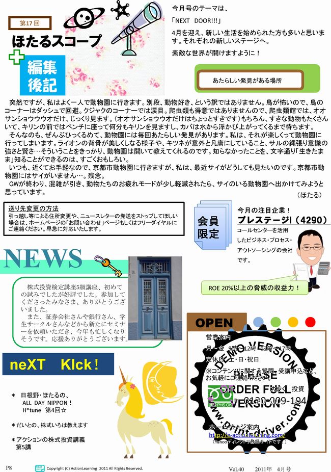 ニュースレター